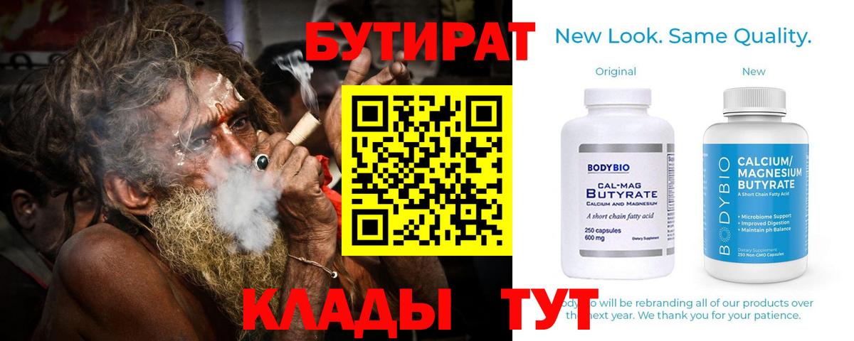 БУТИРАТ бутандиол Богородицк