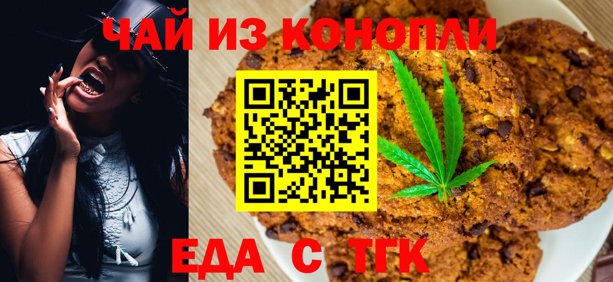Богородицк  Cannafood марихуана  Вход с VPN 