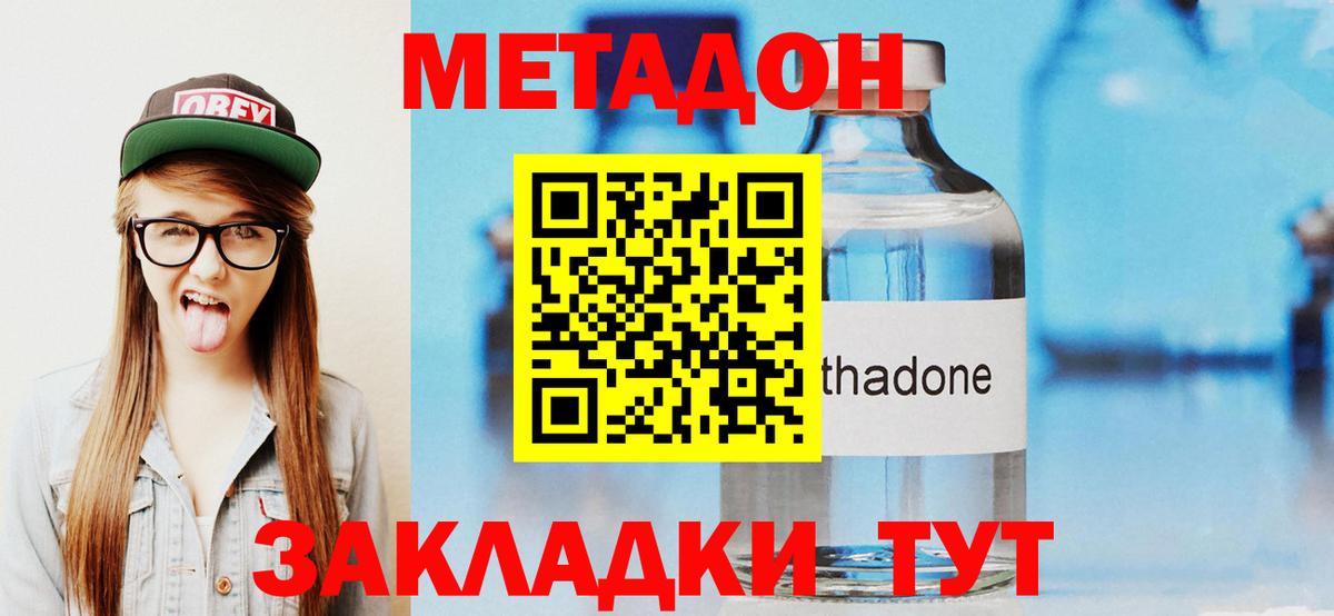МЕТАДОН methadone Богородицк